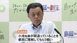 「カイロ大学を首席で卒業されている小池都知事が分からないわけがない」人口減少問題【一極集中】の表現めぐり対立　島根・丸山知事が東京・小池知事を批判…小池知事は自分が正しいと考えているようだが、それが間違っているということを都民に理解してもらう戦い　|　BSSニュース | BSS山陰放送