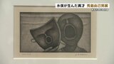 水俣が生んだ異才　秀島由己男展　熊本市現代美術館で開催　|　熊本のニュース｜RKK NEWS｜RKK熊本放送
