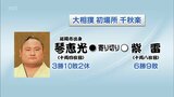 琴恵光 千秋楽の結果 | MRTニュース | MRT宮崎放送