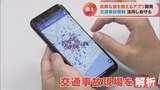 危険な通学路をスマホで守る 小中学生がからむ2500件の交通事故データが一目でわかる アプリとデータマップを子どもの安全に活用する注目の取り組み | 名古屋・愛知・岐阜・三重のニュース【CBC news】 | CBC web
