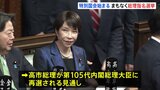 特別国会まもなく総理指名選挙　高市総理が第105代内閣総理大臣に再選される見通し　今夜、第2次高市内閣を発足へ　全閣僚を再任する方針|TBS NEWS DIG