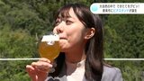 大自然の中でできたてのクラフトビールを「グビッ!」 高知・香美市にビアスタンド誕生 | 高知のニュース・天気|KUTV NEWS | KUTVテレビ高知
