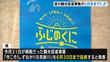静岡県の観光促進事業が6月末まで延長へ(静岡県) | 静岡のニュース | SBSNEWS | 静岡放送