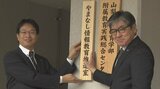 情報関連の独自カリキュラム構築と普及を目指す 「やまなし情報教育推進室」の開設記念セレモニー 山梨大学|TBS NEWS DIG