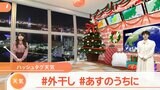 【12月16日 関東の天気】暖房活用　上手な寒さ対策を|TBS NEWS DIG