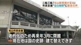 「ビジョンがない」二転三転する松山市の方針に厳しい声  市民会館の閉館と“文化の空白期間”　|　愛媛のニュース - Nスタえひめ｜あいテレビは6チャンネル