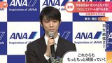 羽生結弦 第一線を退き「プロのアスリートとして続けていく」競技会には出場せず新たなステージへ “ユヅル第2幕”|TBS NEWS DIG