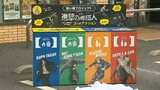 今度は「進撃の拾い箱」でゴミを駆逐! 軍手と専用袋も準備 | 大分のニュース|OBS NEWS|大分放送