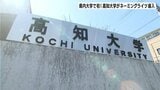 大学の教室・図書館に「ネーミングライツ」導入　金額は年間110万円～140万円から、契約期間は3年～5年⋯学生への知名度向上でリクルート活動にも期待　|　高知のニュース・天気｜KUTV NEWS | KUTVテレビ高知