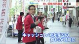「赤い羽根共同募金」キャッシュレス寄付も可能に 10月1日から半年間実施、高齢者や子育て支援に活用 | 熊本のニュース|RKK NEWS|RKK熊本放送