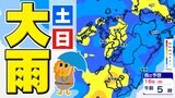 【九州土日雨】まとまった雨 風も強く 春の嵐に しかも「土曜から寒の戻り」【福岡・佐賀・長崎・大分・熊本・宮崎・鹿児島】雨のシミュレーション15日(土)~16日(日)|TBS NEWS DIG