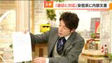 政治資金パーティー裏金問題 内部文書を入手 安倍派議員の“話せない”対応 7日の総会で座長が指示か　|　名古屋・愛知・岐阜・三重のニュース【CBC news】 | CBC web