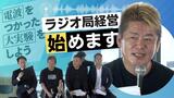 【詳報】ラジオ局買収のホリエモン、サブスクで収益？「電波でできることを広げる」「儲かっている会社を引き継いでも面白くない」～小倉城の天守閣で会見　|　福岡のニュース｜RKB NEWS｜RKB毎日放送