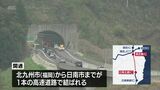東九州道・清武南-日南北郷間が供用開始 日南市から北九州市までがつながる | MRTニュース | MRT宮崎放送