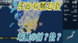 緊急地震速報が発表されるのは、地震が起こる前?起こった後?意外と知らない緊急地震速報の仕組み 速報が間に合わない地震も… | 愛媛のニュース - Nスタえひめ|あいテレビは6チャンネル