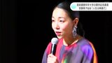 「人生は映画だ」高知健康科学大学の開学記念講演に安藤桃子監督|TBS NEWS DIG