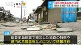 能登半島地震でも道路寸断が大きな課題に…災害時の緊急輸送道路の確保へ…国、県、ネクスコなどで作るワーキンググループが道路の補修計画改定に向け初会合|TBS NEWS DIG