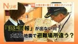 氾濫警報が出ない川がある？地震と大雨で避難場所が違う？もしもの災害から身を守るため…自分たちの「避難の仕方」を考える（山形）　|　山形のニュース│TUYテレビユー山形