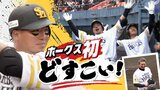 「どすこい！」山川穂高が移籍後初アーチ　宮崎キャンプでホークスが対外試合スタート　し烈なレギュラー争い　|　福岡のニュース｜RKB NEWS｜RKB毎日放送