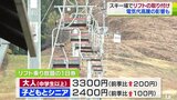 「電気料金がかなり値上げ…」リフト乗り放題1日券100~200円の値上げも「みなさんに楽しんでいただきたい」スキー場でリフト取り付け作業進む|TBS NEWS DIG