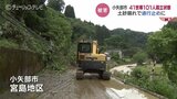 41世帯101人が一時孤立 県道で木や電柱も巻き込む土砂崩れ 富山・小矢部市|TBS NEWS DIG