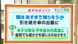 高知の天気 22日も雨が残る 気温は平年並みに 東杜和気象予報士が解説 | 高知のニュース・天気|KUTV NEWS | KUTVテレビ高知