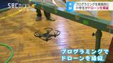 ドローンの操縦体験…思い通りにドローンが飛ぶと小学生が歓声! 長野・高森町 | SBC NEWS | 長野のニュース | SBC信越放送