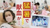 献血協力者「猛暑で激減」?! 苦境の赤十字センターはアイスのプレゼントも 福岡 | 福岡のニュース|RKB NEWS|RKB毎日放送