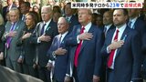 米同時多発テロから23年 ニューヨークなどで追悼式典　大統領選を戦うハリス副大統領、トランプ前大統領らも出席|TBS NEWS DIG