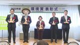 SDGsに貢献 MRT環境賞表彰式|TBS NEWS DIG