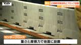 こんなに薄いのに事故を防ぐ！トンネル内に秘密兵器！カギは”重さ”と”摩擦”  もしもに備えて東北中央自動車道にコンクリート製のセンターブロックを設置（山形）　|　山形のニュース│TUYテレビユー山形