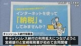 税金のキャッシュレス納付　宮崎市の銀行で体験会　|　MRTニュース ｜ ＭＲＴ宮崎放送