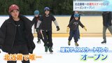 「非常にいい氷ができた」北近畿で唯一の屋外アイススケートリンクがオープン 兵庫・円山川公苑|TBS NEWS DIG
