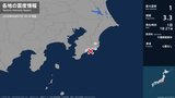 千葉県で最大震度1の地震　千葉県・勝浦市、鴨川市、いすみ市|TBS NEWS DIG