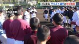 プロ直伝!ヤクルトの石川・川端選手が野球教室 地元出身の元プロ・山中浩史さんも【熊本・天草市】 | 熊本のニュース|RKK NEWS|RKK熊本放送