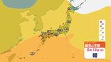9月13日頃~「この時期としては10年に1度程度しか起きないようなかなりの高温」の可能性…気象庁が「東海・近畿・中国・四国・九州」に早期天候情報を発表【気象情報】|TBS NEWS DIG