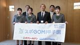 ゴミを拾ってその量と質を競う「スポGOMI」甲子園 全国大会に出場した山陽学園高校生徒が県庁表敬【岡山】|TBS NEWS DIG