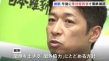 維新 きょう(19日)午後「常任役員会」 自民との政権枠組みは閣外協力とする方針を最終確認へ|TBS NEWS DIG