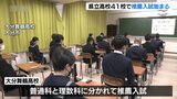 県立高校41校で推薦入試始まる 大分 | 大分のニュース|OBS NEWS|大分放送