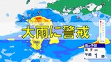 【大雨情報】21日にかけ多い所で『1時間に70ミリ』の非常に激しい雷雨の恐れ 鹿児島・宮崎では線状降水帯発生の可能性 土砂災害・河川の増水や氾濫に警戒 | 熊本のニュース|RKK NEWS|RKK熊本放送