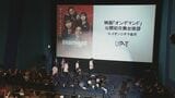「能登から世界へ」 UP-Tモチーフの映画・石川県内で先行公開 舞台挨拶で出演者語る宮澤佑・山内瑞葵(AKB48)・秋山由奈(AKB48)主人公モデルの丸井織物・宮本智行社長「能登で頑張っている企業を知って」|TBS NEWS DIG