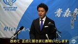 【全文】むつ市長・宮下宗一郎氏 青森県知事選出馬会見 | 青森のニュース│ATV NEWS│青森テレビ
