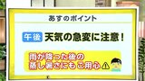高知の天気 4日 午後、急な天気の変化に注意 山岸拓気象予報士が解説 | 高知のニュース・天気|KUTV NEWS | KUTVテレビ高知