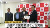 「普通の生活に戻るための何かの一助に」エネルギー事業を展開する企業が熊本県に義援金100万円を贈る(山形) | 山形のニュース│TUYテレビユー山形