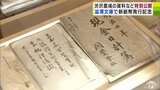 渋沢栄一が開設した農場などの資料を特別公開 青森県十和田市|TBS NEWS DIG
