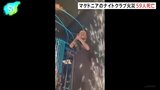 北マケドニアのナイトクラブで火災 59人死亡、155人けが 花火が燃え移ったか 捜査当局が関与した人物を拘束|TBS NEWS DIG