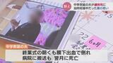 「部活動は自主的活動の範疇に属さない」長時間労働で40代教諭が過労死 富山県などに8300万円余りの賠償命令 富山地裁|TBS NEWS DIG
