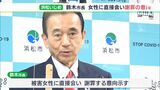 いじめ被害女性に直接謝罪の意向ー浜松市長 市教委に「心のケアなど具体的支援の整備を」と注文(静岡県) | 静岡のニュース | SBSNEWS | 静岡放送