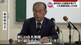 串間市の官製談合事件 副市長逮捕を受け 島田市長が入札制度を見直す方針示す|TBS NEWS DIG