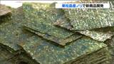 「ビールがすすむと思う」皇室献上ノリ使用 大学生が3年考えた“酒のおとも”道の駅に登場 宮城・東松島市 | 宮城のニュース│tbc NEWS│tbc東北放送